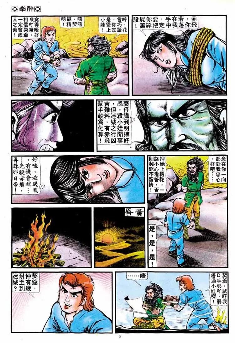 舊著醉拳 - 第142卷 - 5