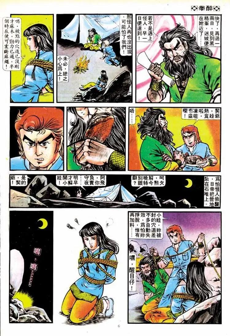 舊著醉拳 - 第142卷 - 6
