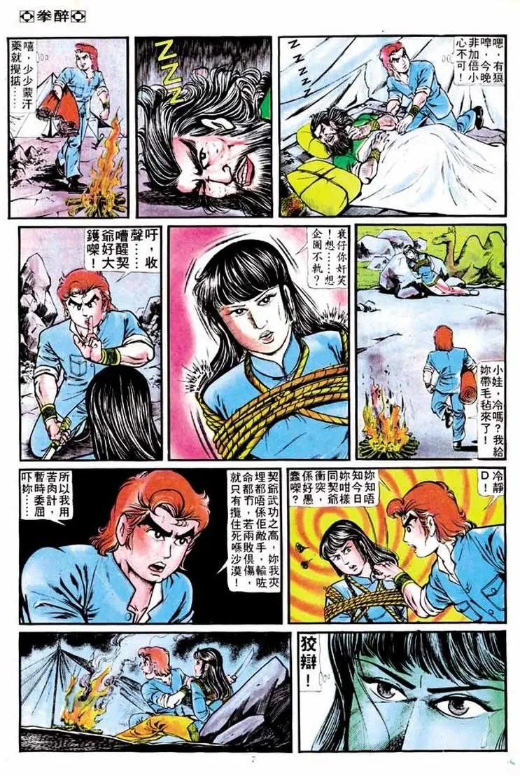 舊著醉拳 - 第142卷 - 1