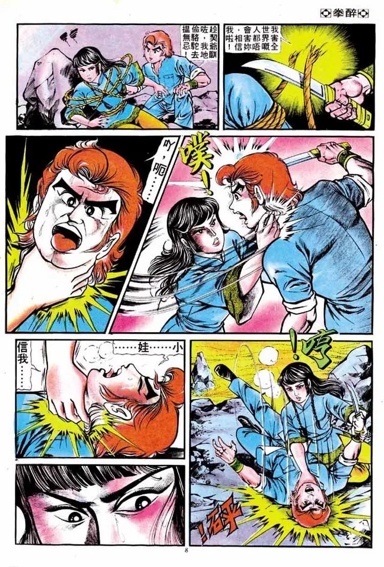 舊著醉拳 - 第142卷 - 2