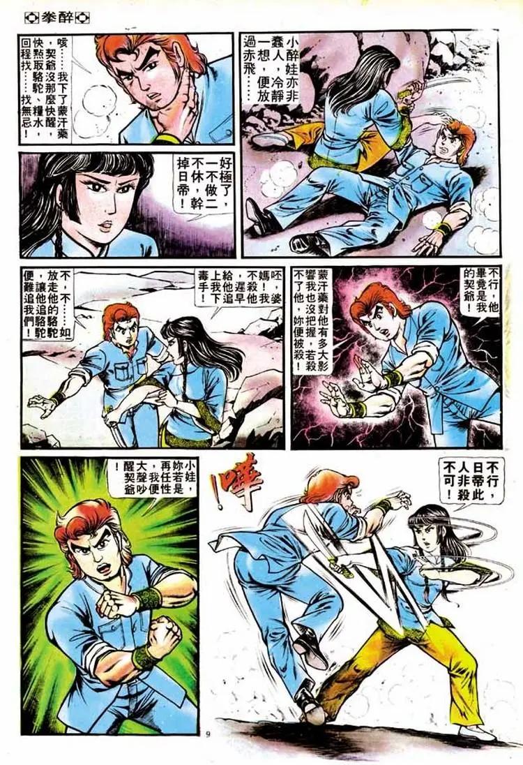 舊著醉拳 - 第142卷 - 3