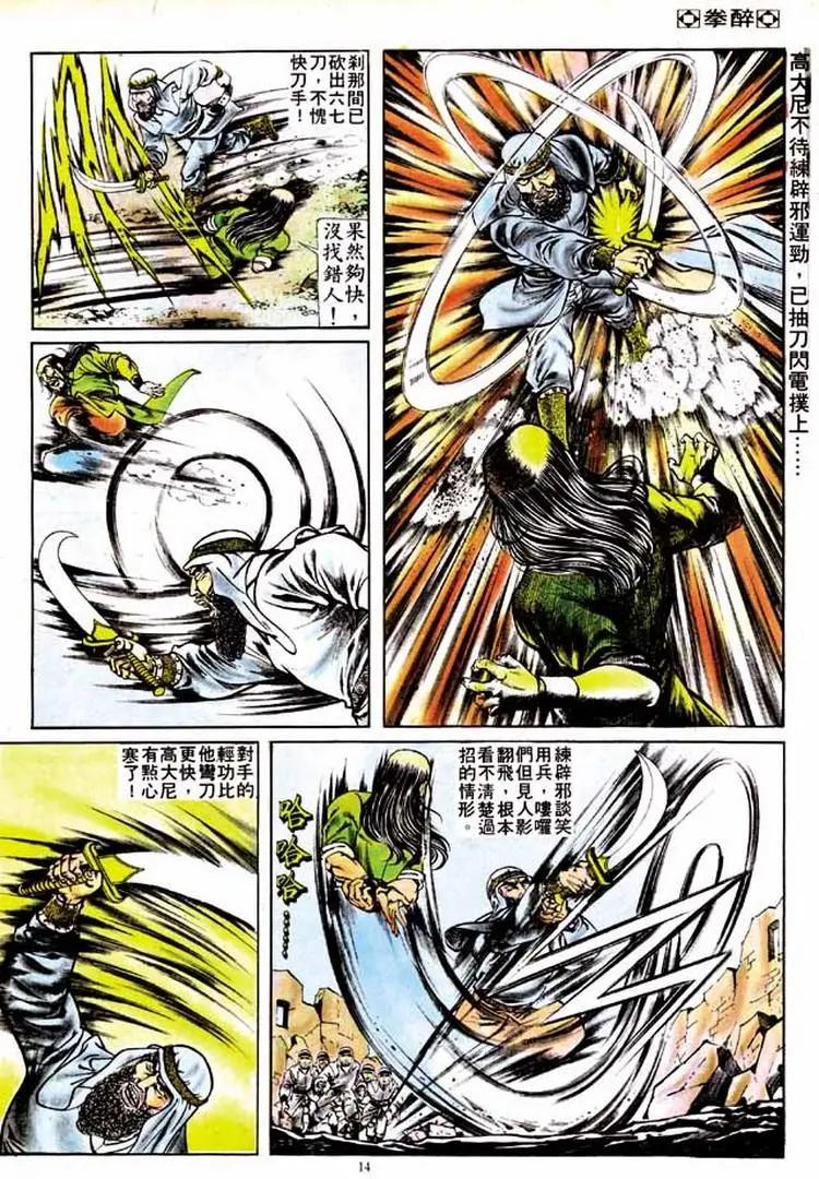 舊著醉拳 - 第148卷 - 1