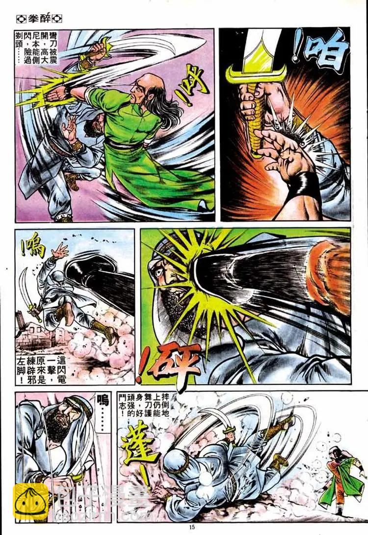 舊著醉拳 - 第148卷 - 2