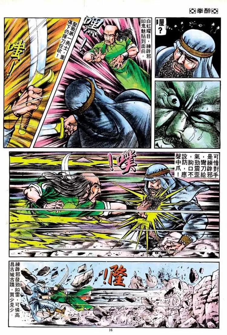 舊著醉拳 - 第148卷 - 3