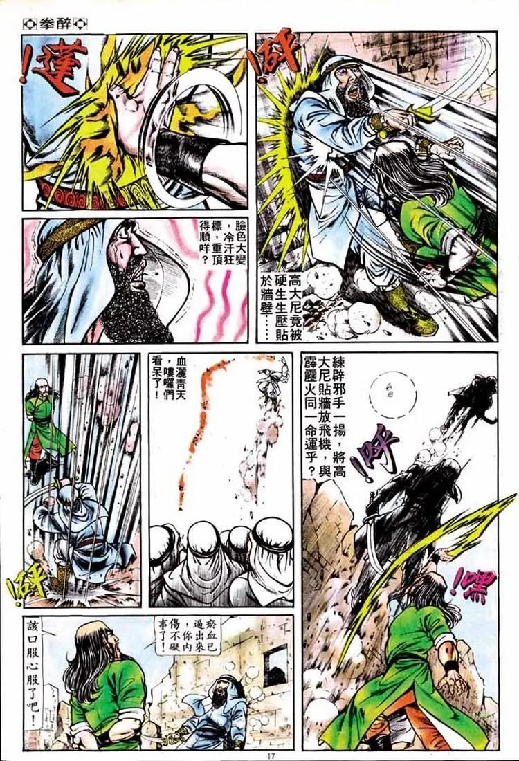舊著醉拳 - 第148卷 - 4