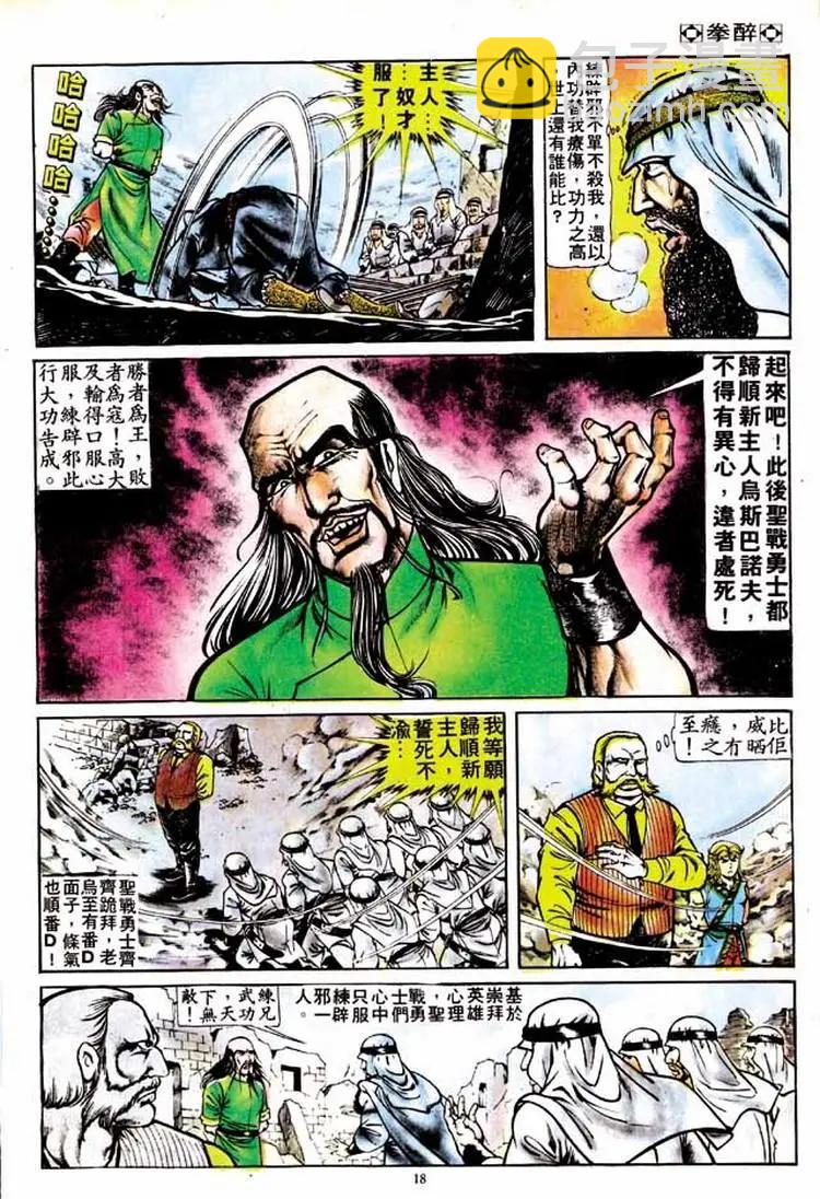 舊著醉拳 - 第148卷 - 5