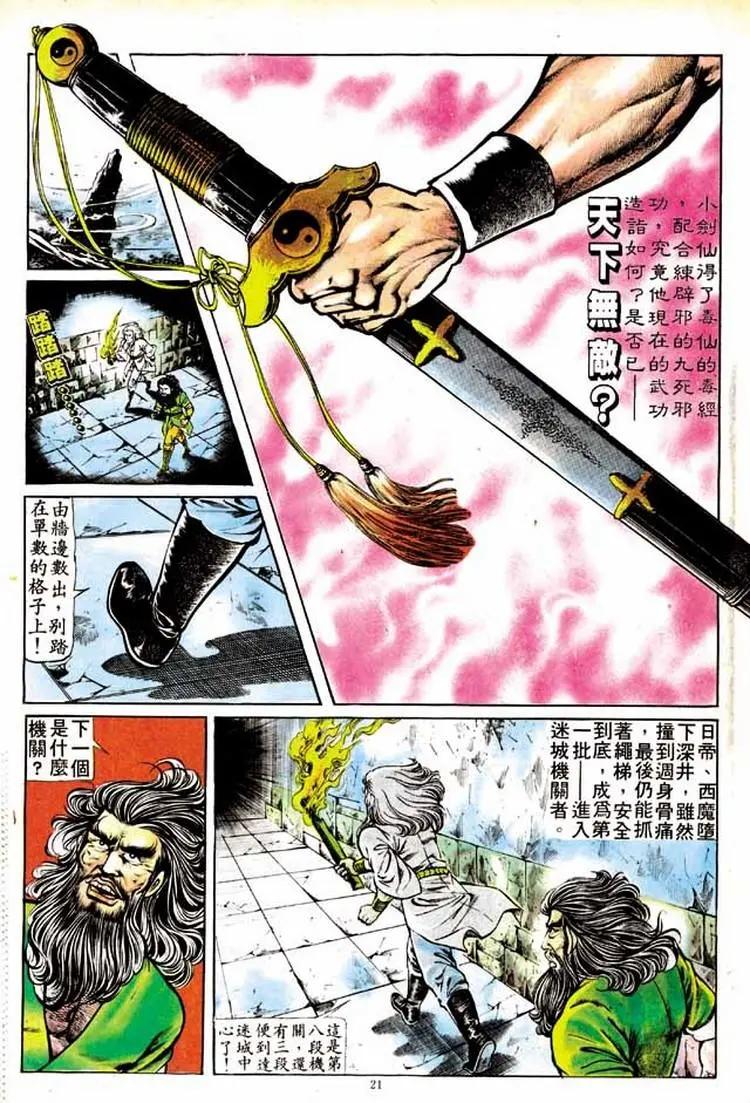舊著醉拳 - 第148卷 - 1
