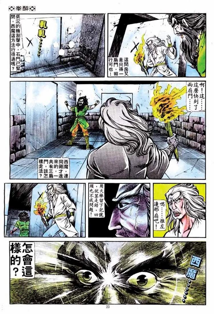 舊著醉拳 - 第148卷 - 3