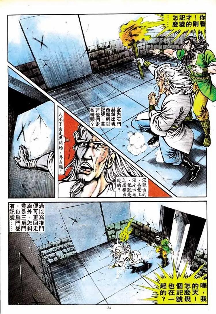 舊著醉拳 - 第148卷 - 4