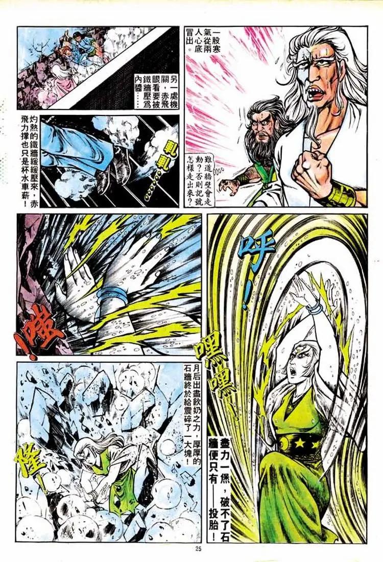 舊著醉拳 - 第148卷 - 5