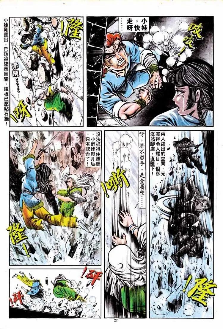 舊著醉拳 - 第148卷 - 6