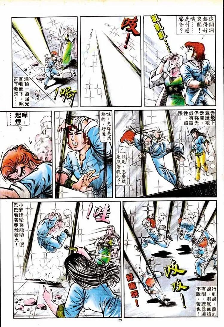 舊著醉拳 - 第148卷 - 2