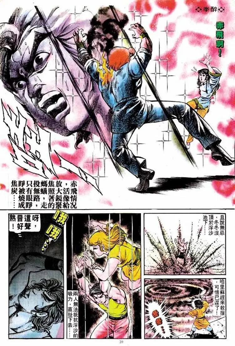 舊著醉拳 - 第148卷 - 3