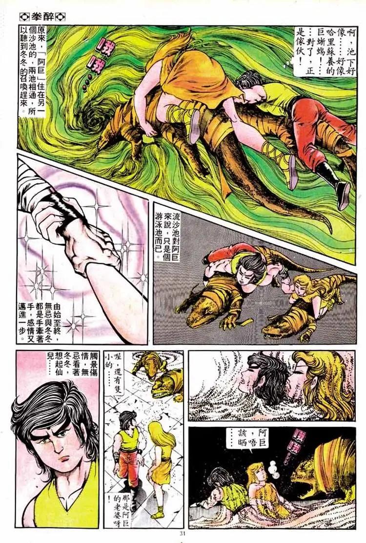 舊著醉拳 - 第148卷 - 4