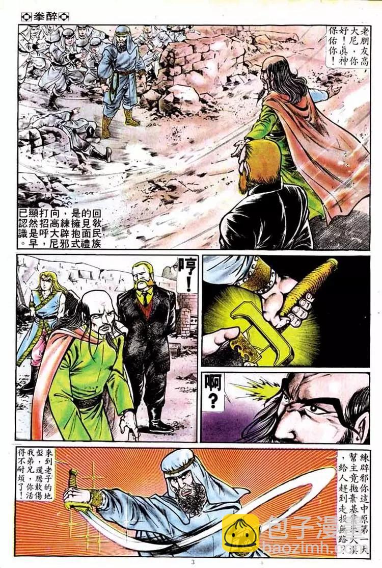 舊著醉拳 - 第148卷 - 3