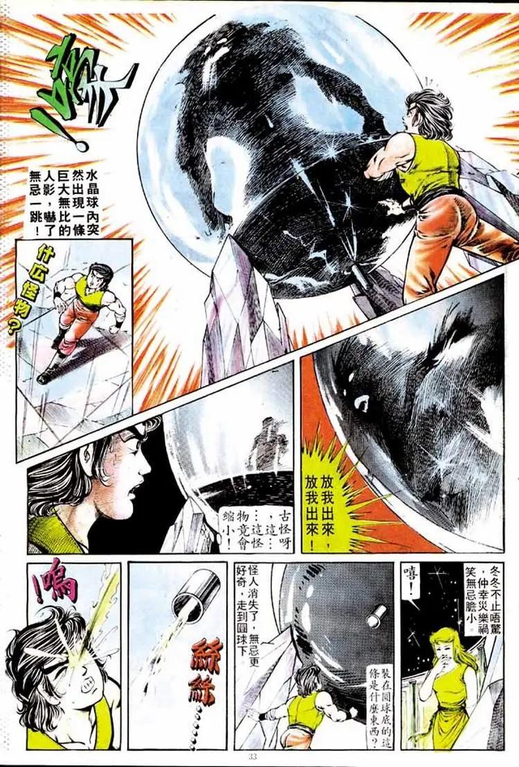 舊著醉拳 - 第148卷 - 6