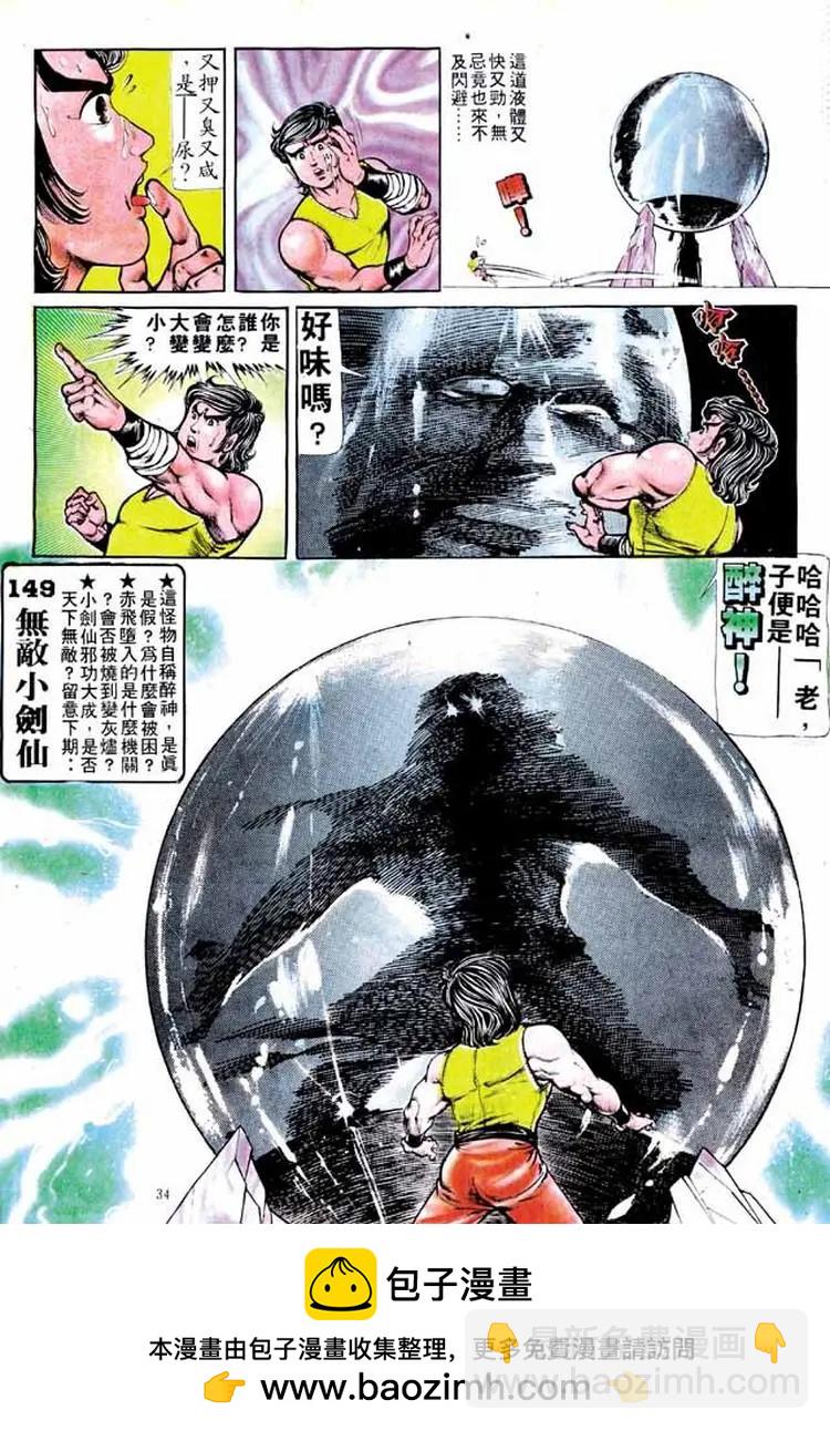 舊著醉拳 - 第148卷 - 1