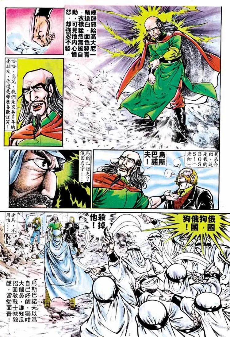 舊著醉拳 - 第148卷 - 4