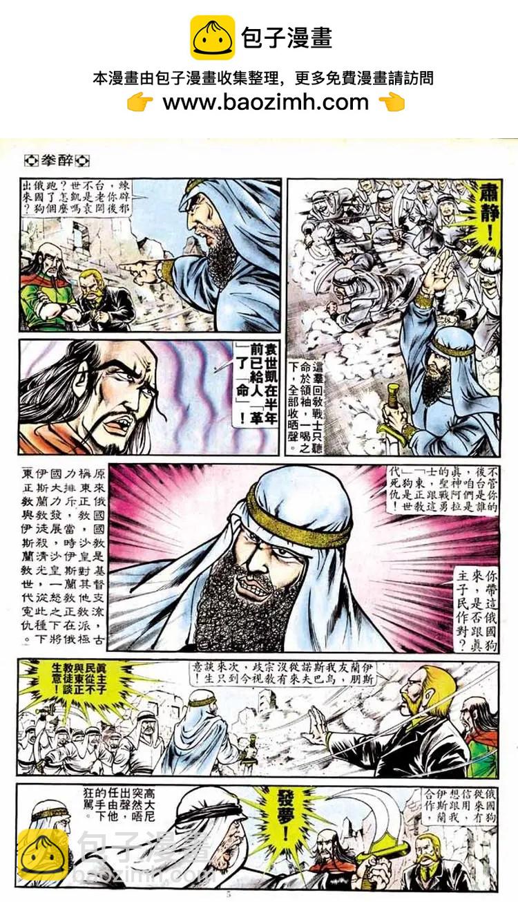 舊著醉拳 - 第148卷 - 5