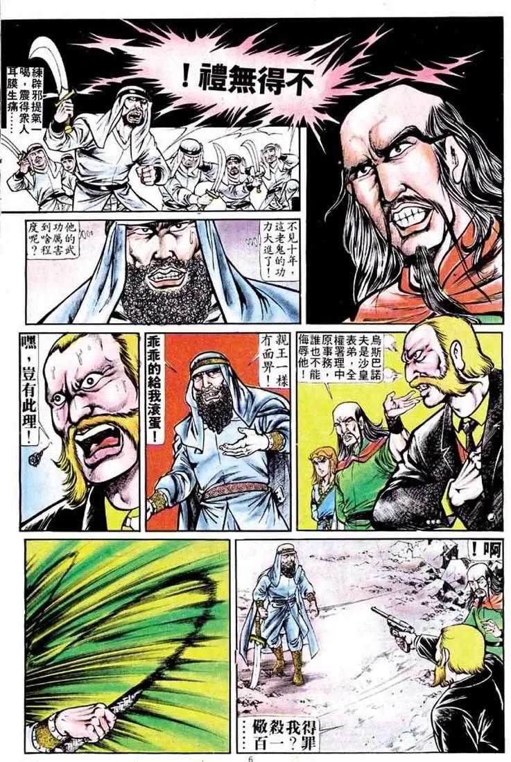 舊著醉拳 - 第148卷 - 6