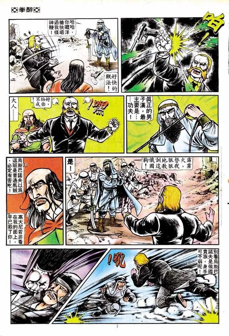 舊著醉拳 - 第148卷 - 1