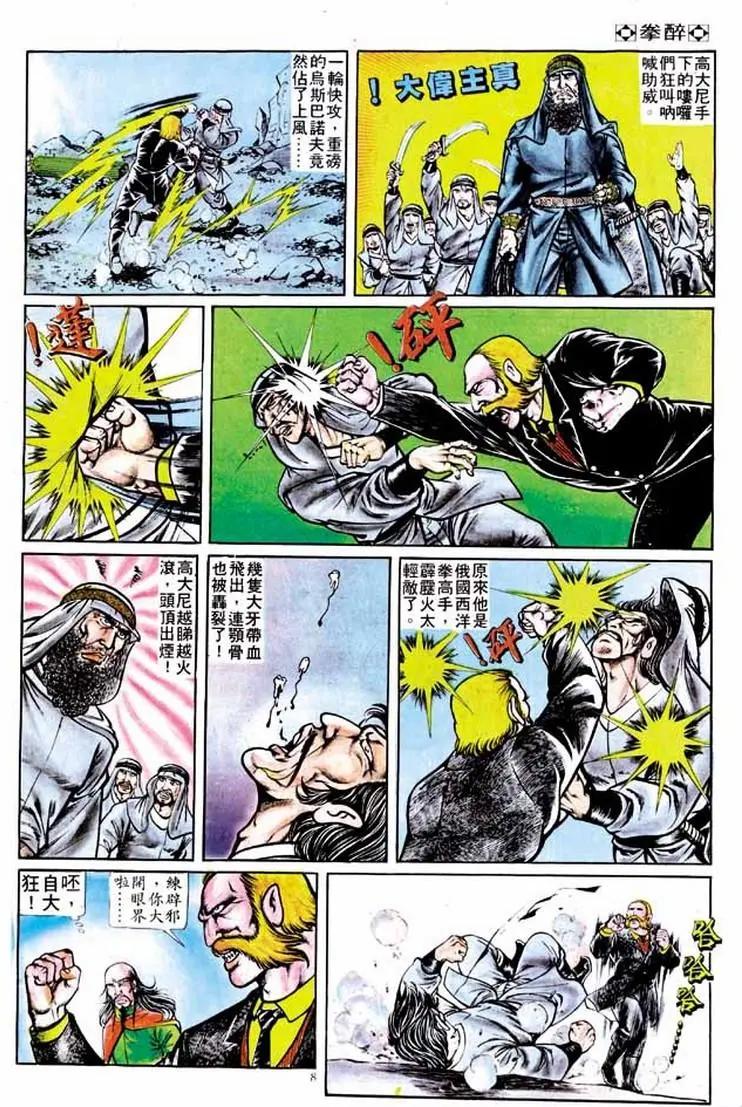 舊著醉拳 - 第148卷 - 2