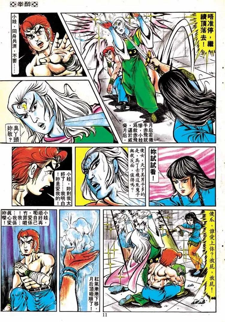 舊著醉拳 - 第150卷 - 4