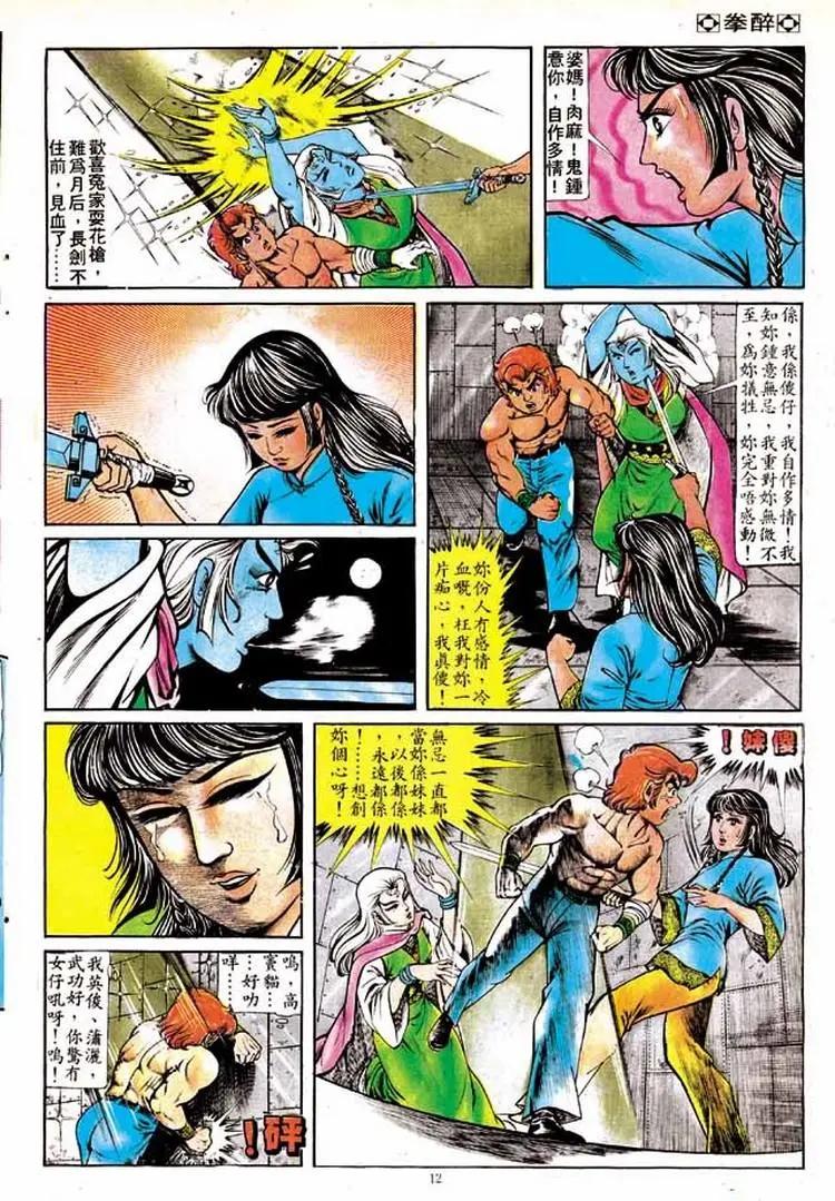 舊著醉拳 - 第150卷 - 5