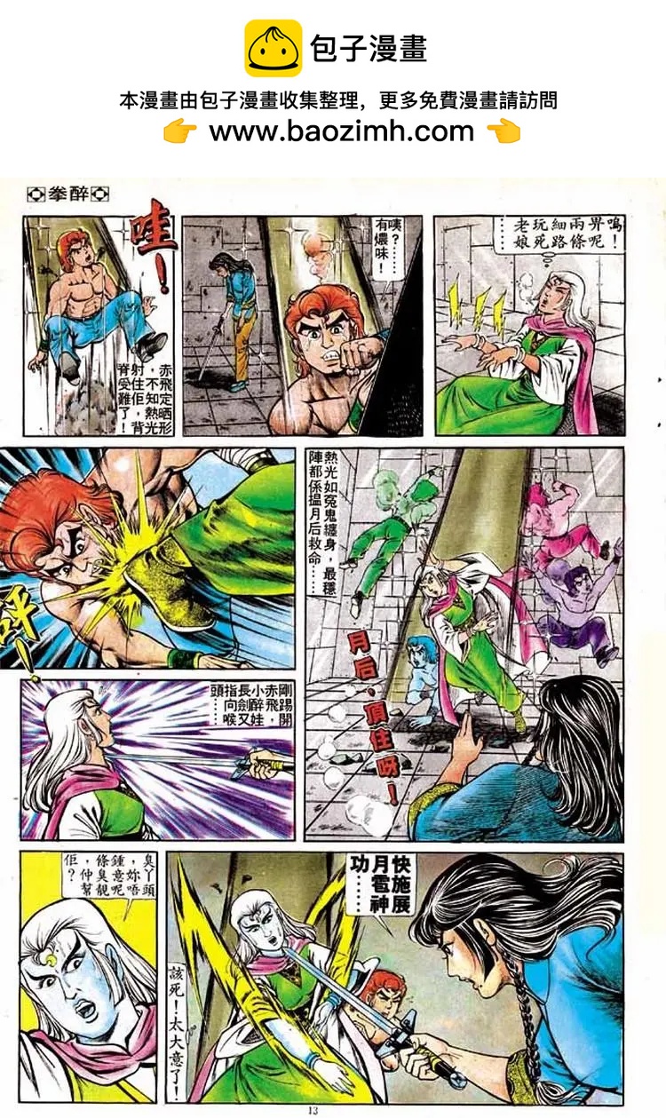 舊著醉拳 - 第150卷 - 6