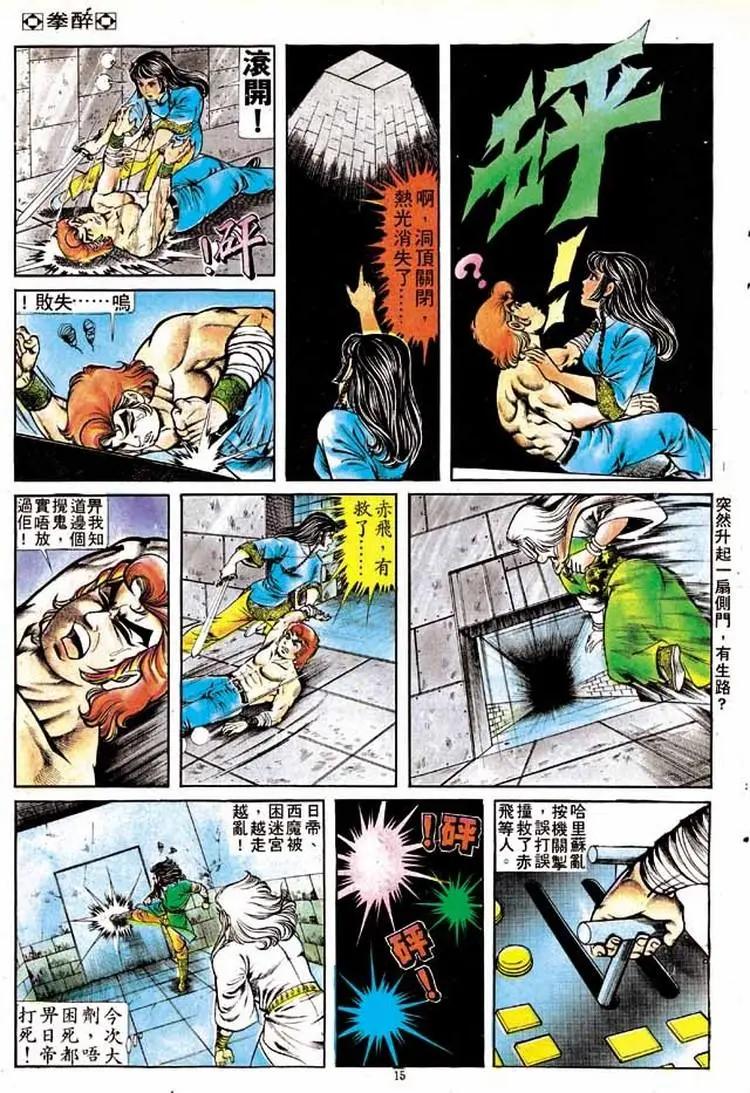 舊著醉拳 - 第150卷 - 2