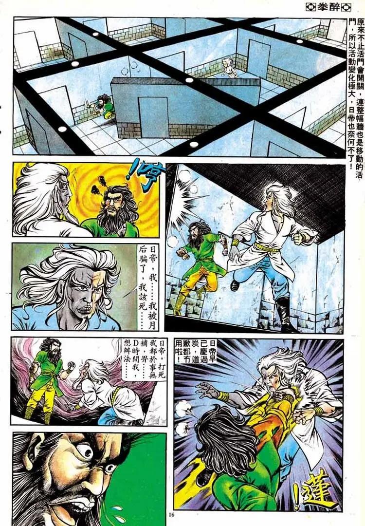 舊著醉拳 - 第150卷 - 3