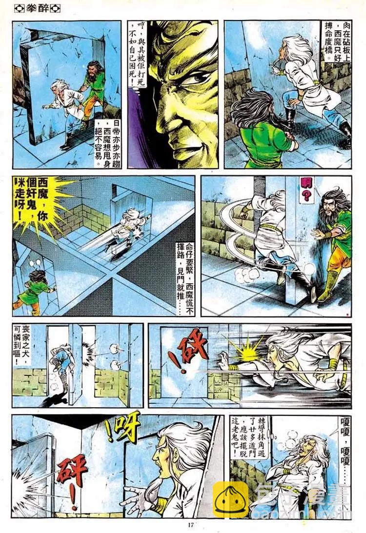 舊著醉拳 - 第150卷 - 4