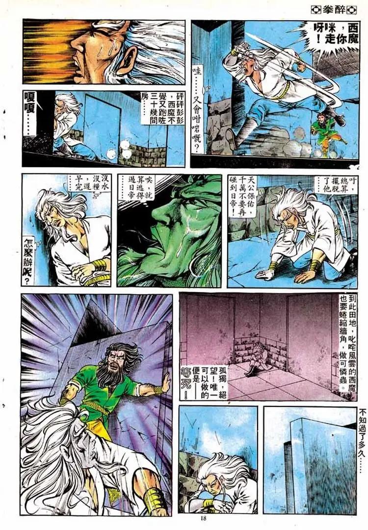 舊著醉拳 - 第150卷 - 5