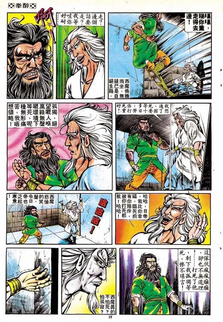 舊著醉拳 - 第150卷 - 6