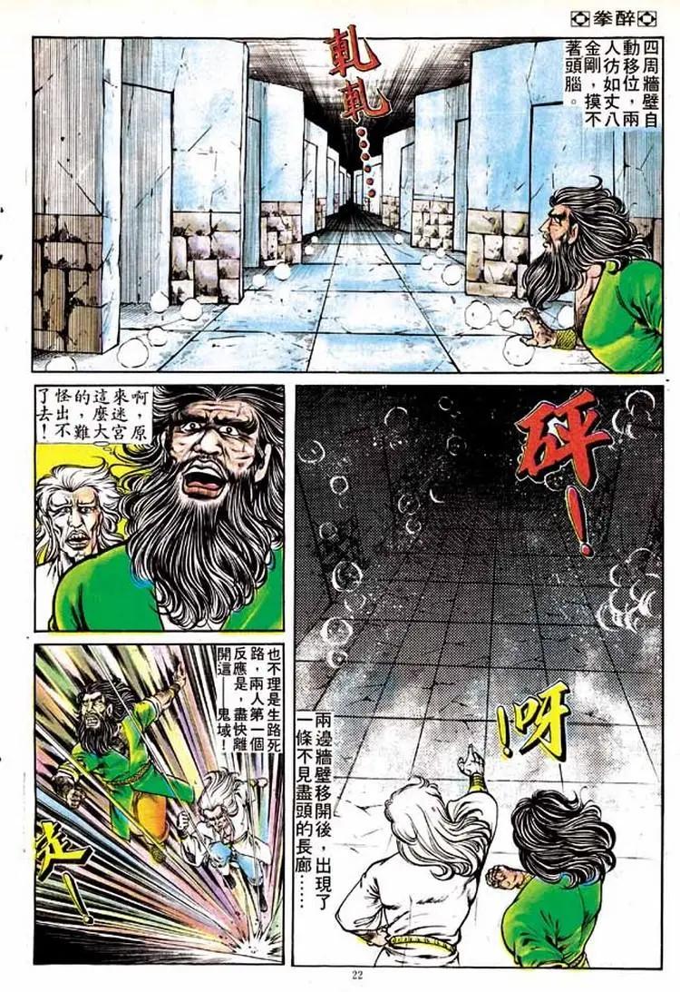 舊著醉拳 - 第150卷 - 2