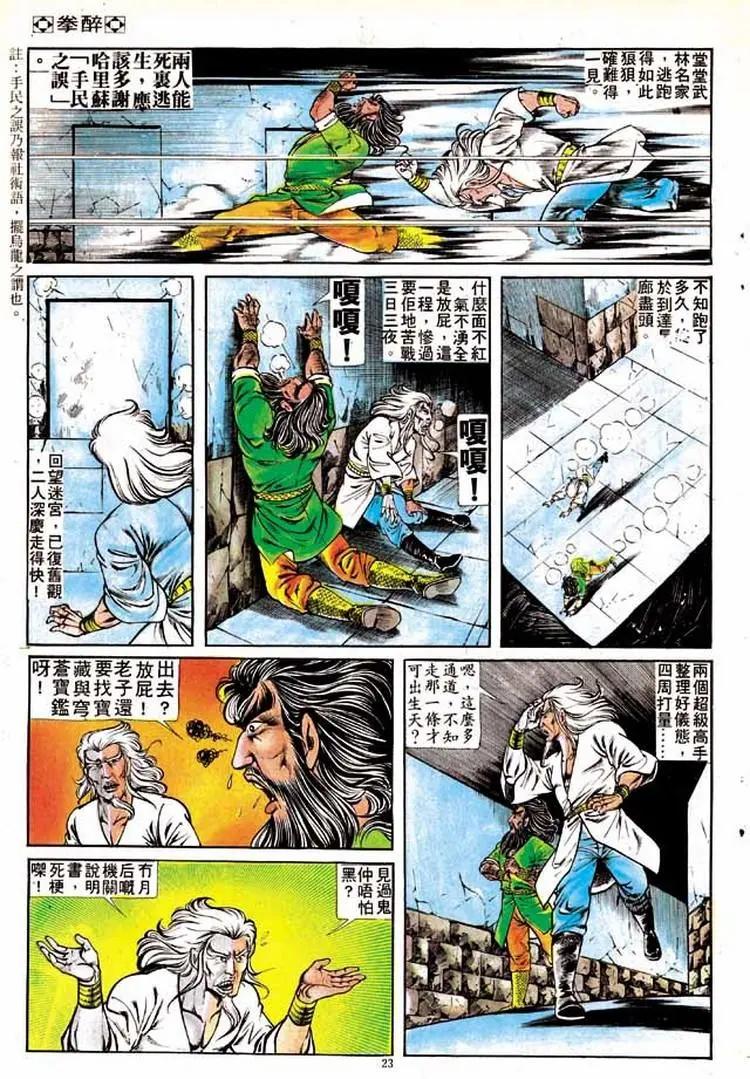 舊著醉拳 - 第150卷 - 3