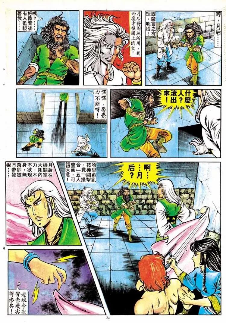 舊著醉拳 - 第150卷 - 4