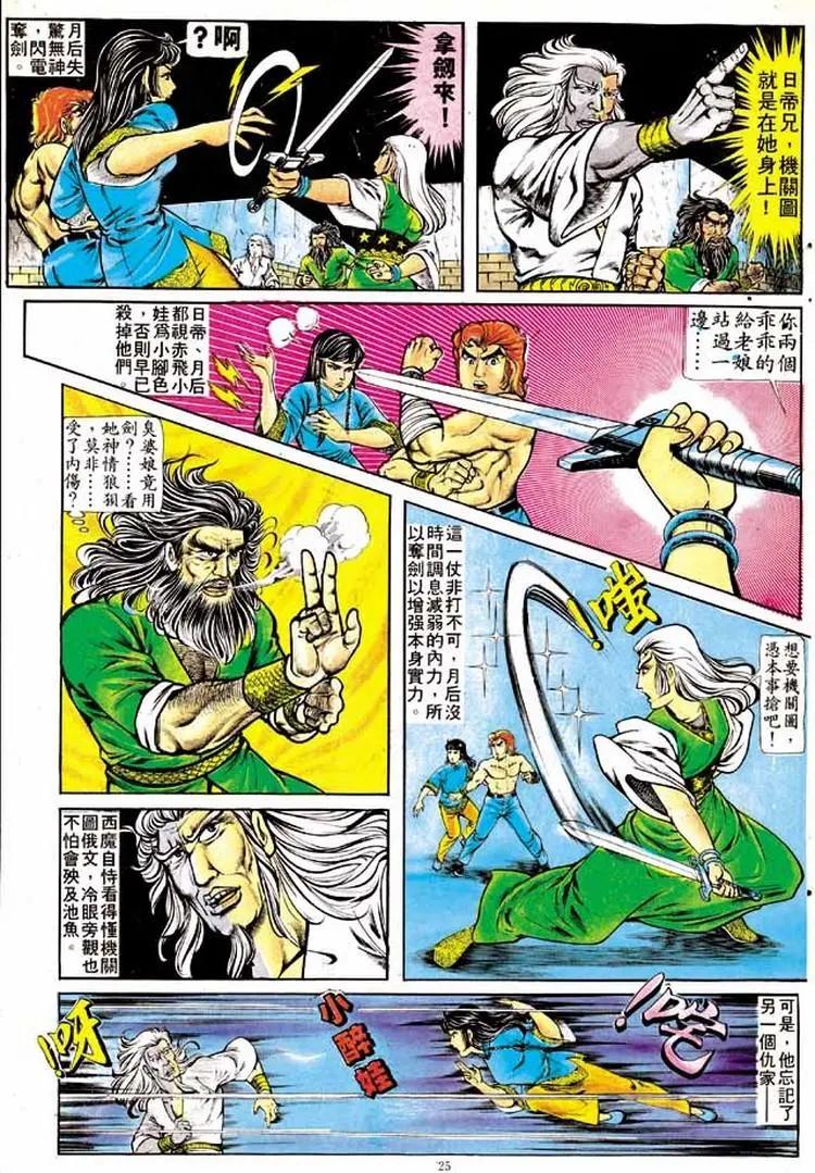 舊著醉拳 - 第150卷 - 5