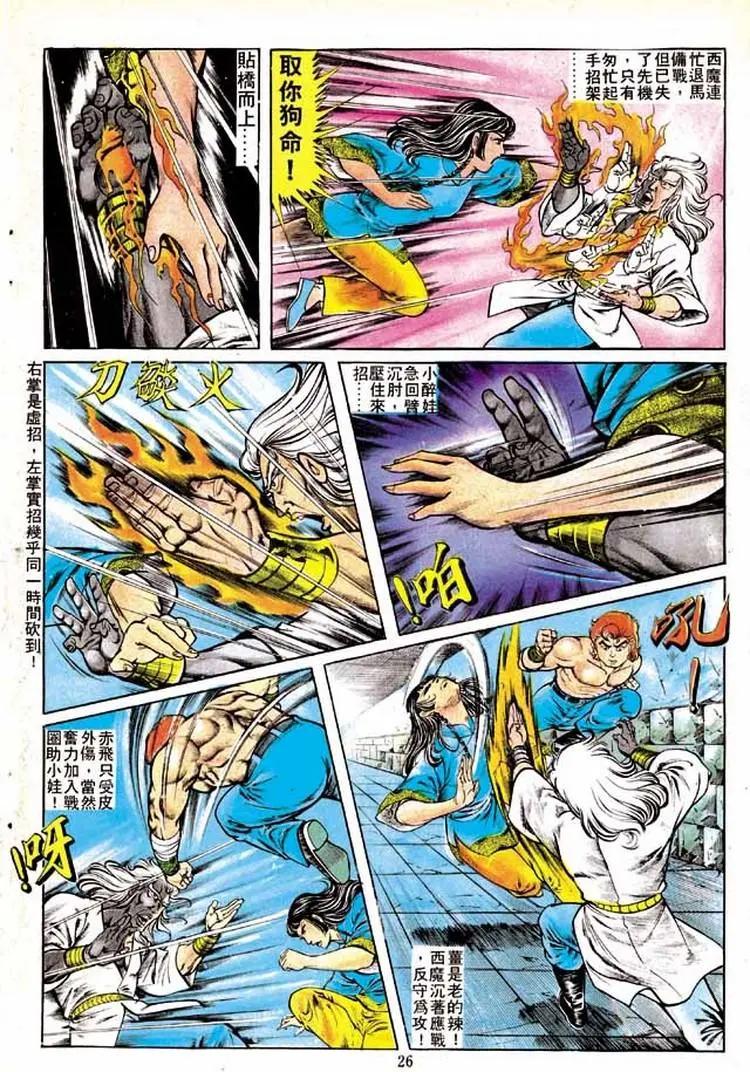 舊著醉拳 - 第150卷 - 6