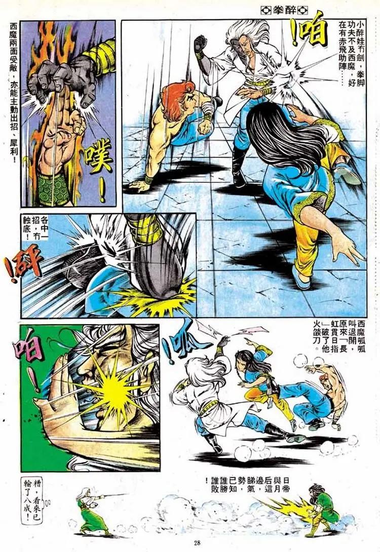 舊著醉拳 - 第150卷 - 1