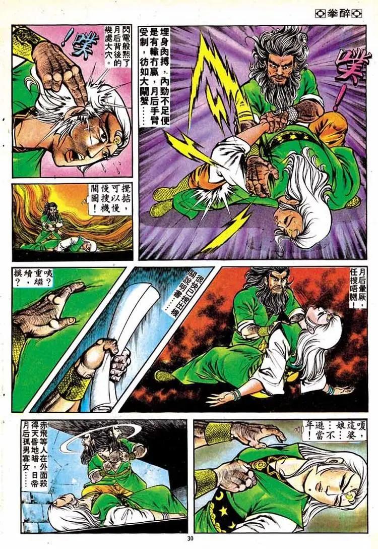 舊著醉拳 - 第150卷 - 3