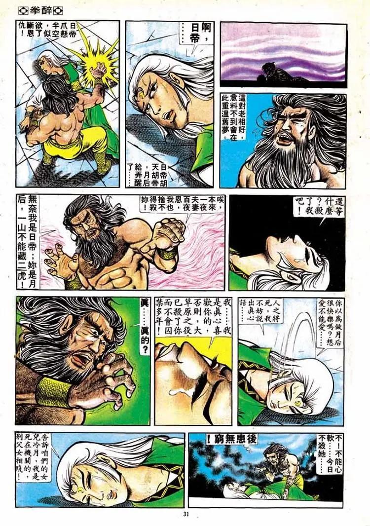 舊著醉拳 - 第150卷 - 4