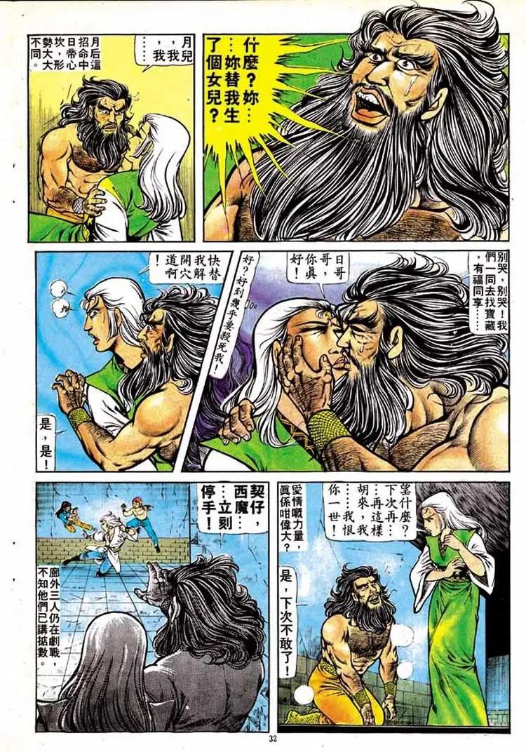 舊著醉拳 - 第150卷 - 5