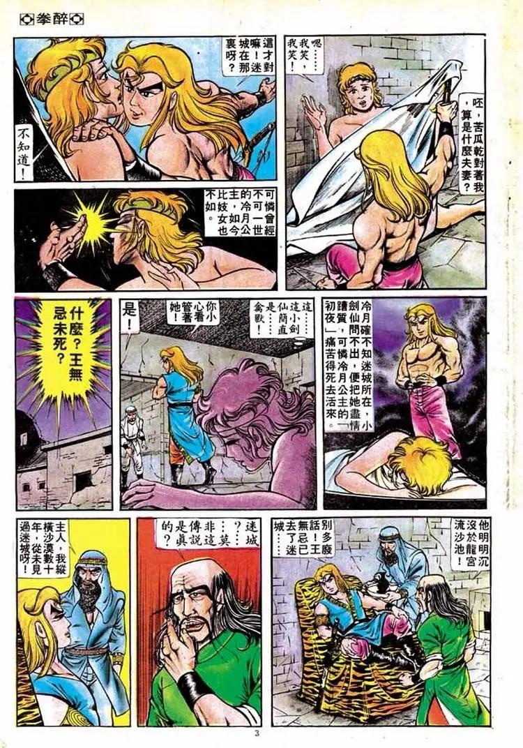 舊著醉拳 - 第150卷 - 3