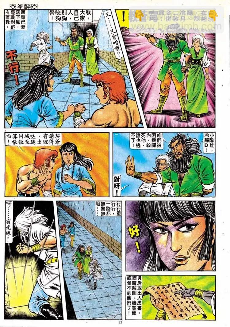 舊著醉拳 - 第150卷 - 6
