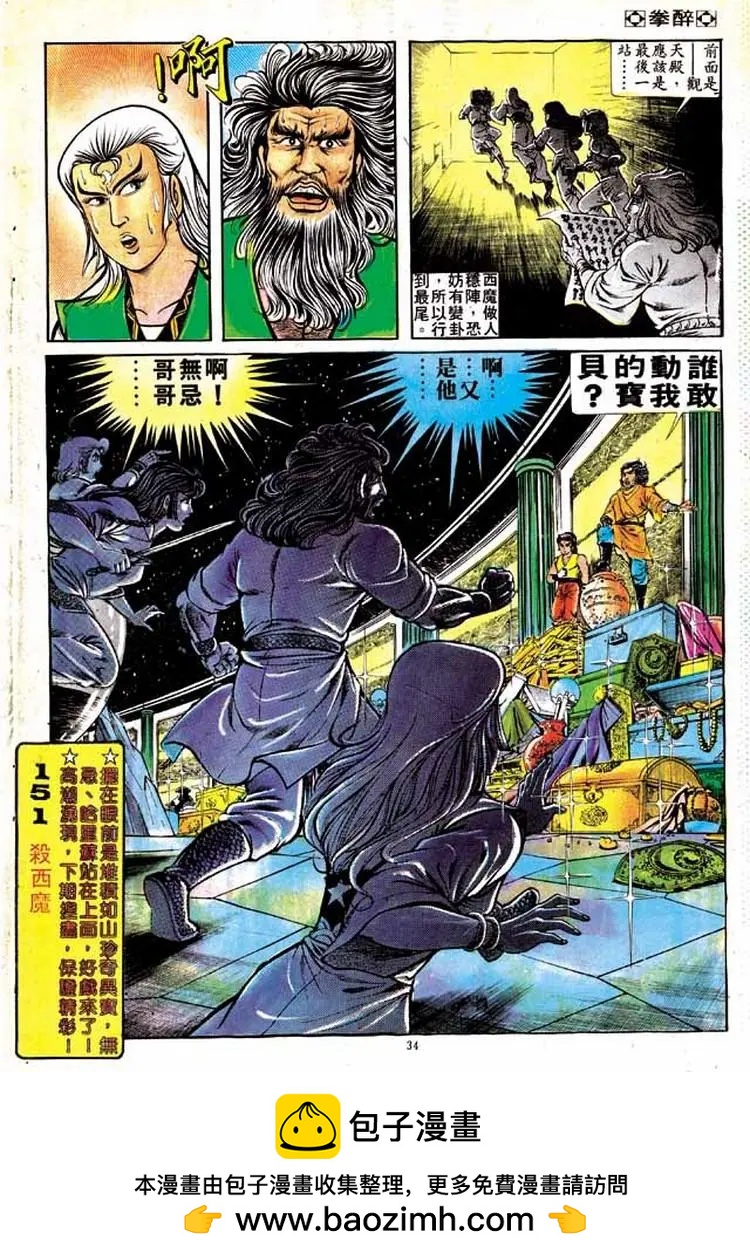 舊著醉拳 - 第150卷 - 1
