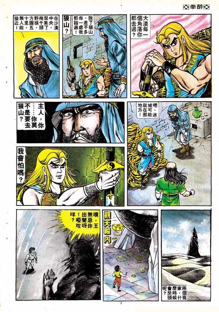 舊著醉拳 - 第150卷 - 4