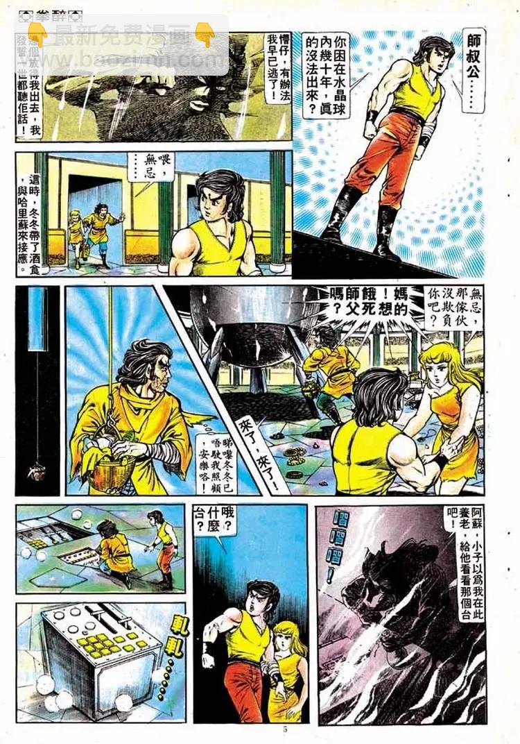 舊著醉拳 - 第150卷 - 5