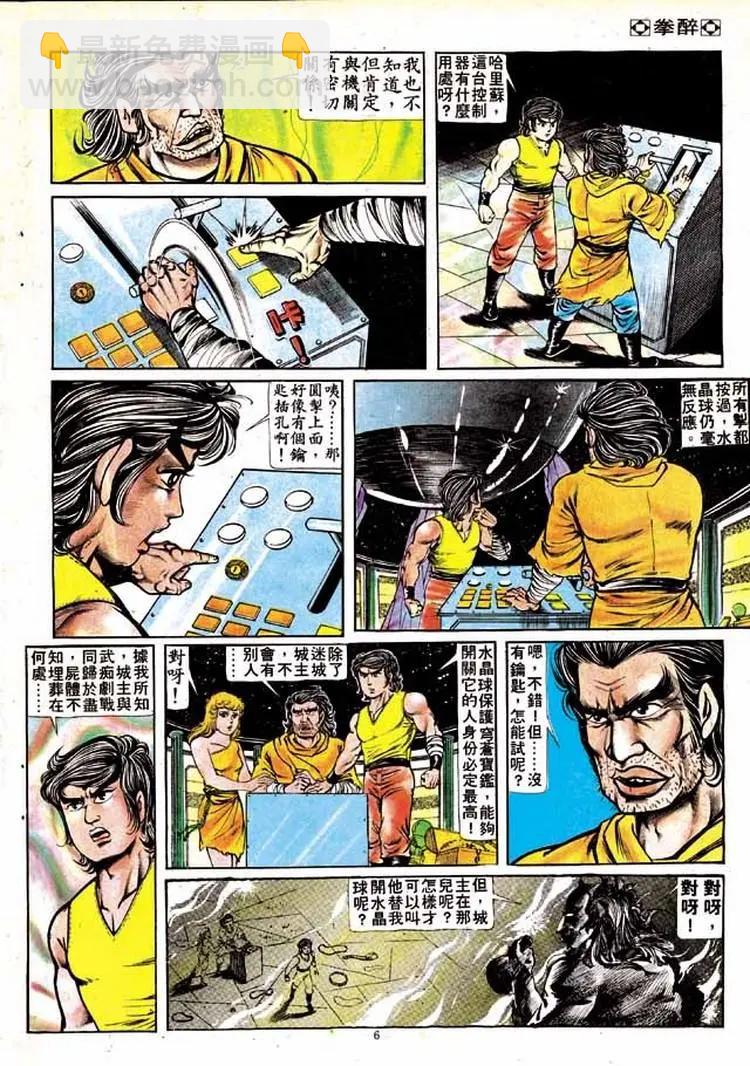 舊著醉拳 - 第150卷 - 6