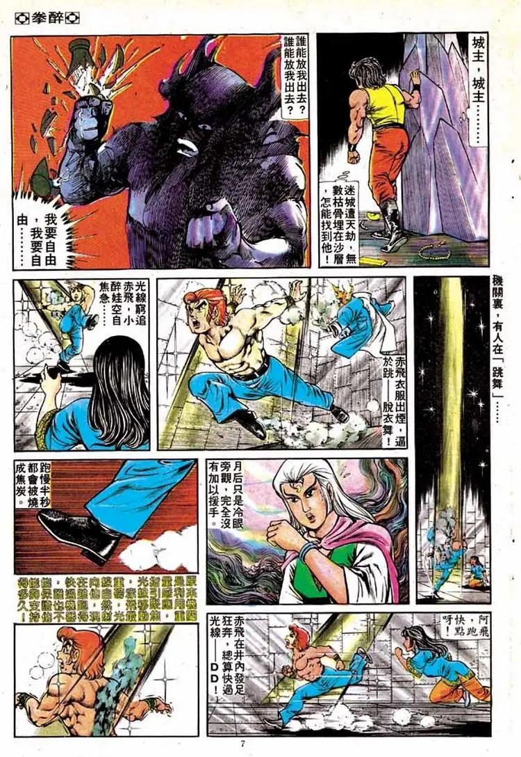 舊著醉拳 - 第150卷 - 1